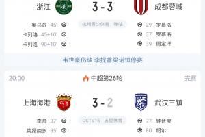 媒体人：争冠形势瞬间逆转 蓉城太浪了 泰山将决定海港是否3连冠